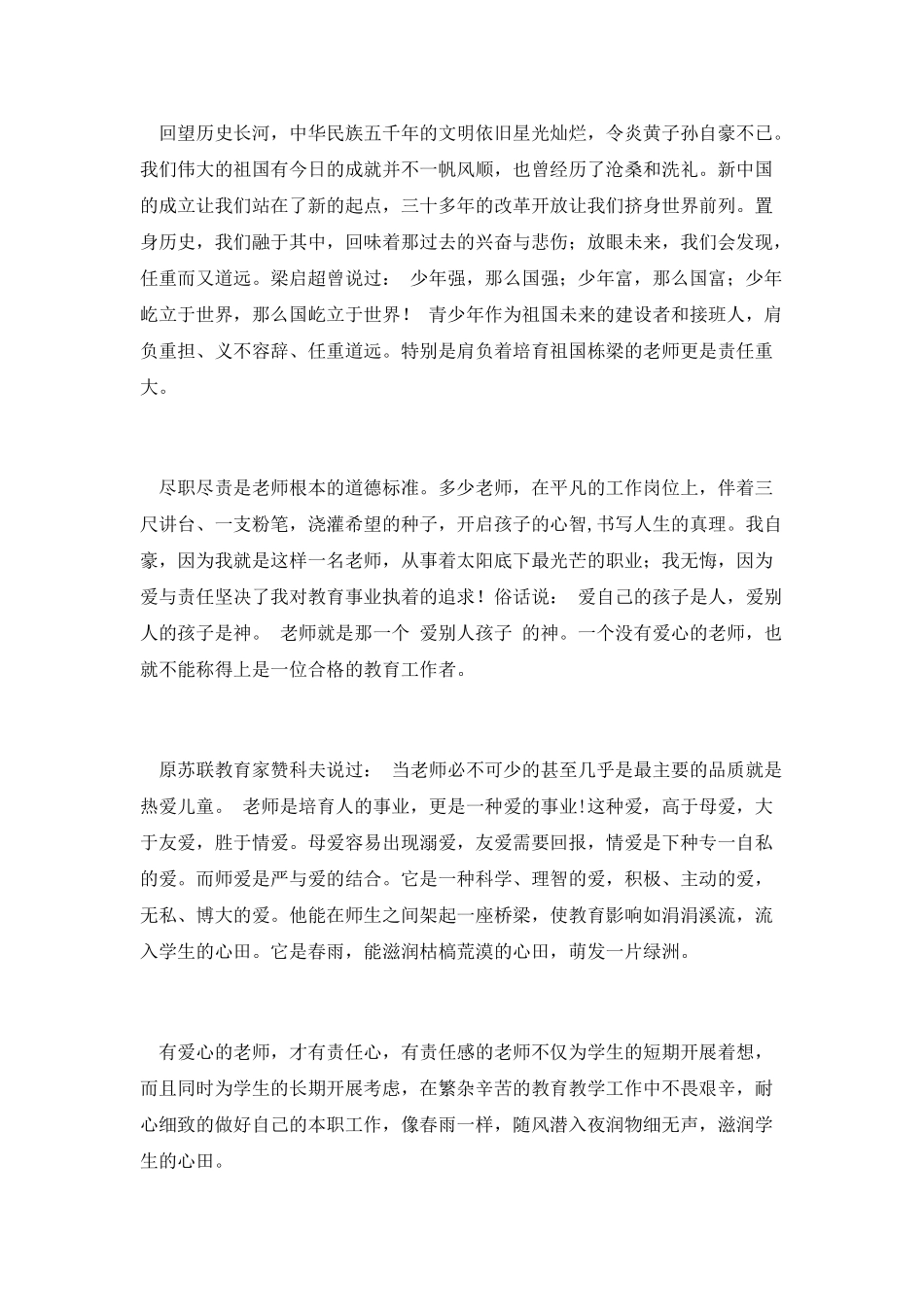 十一国庆节演讲稿3_第2页
