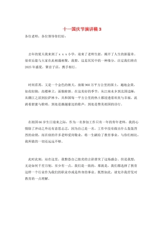 十一国庆节演讲稿3