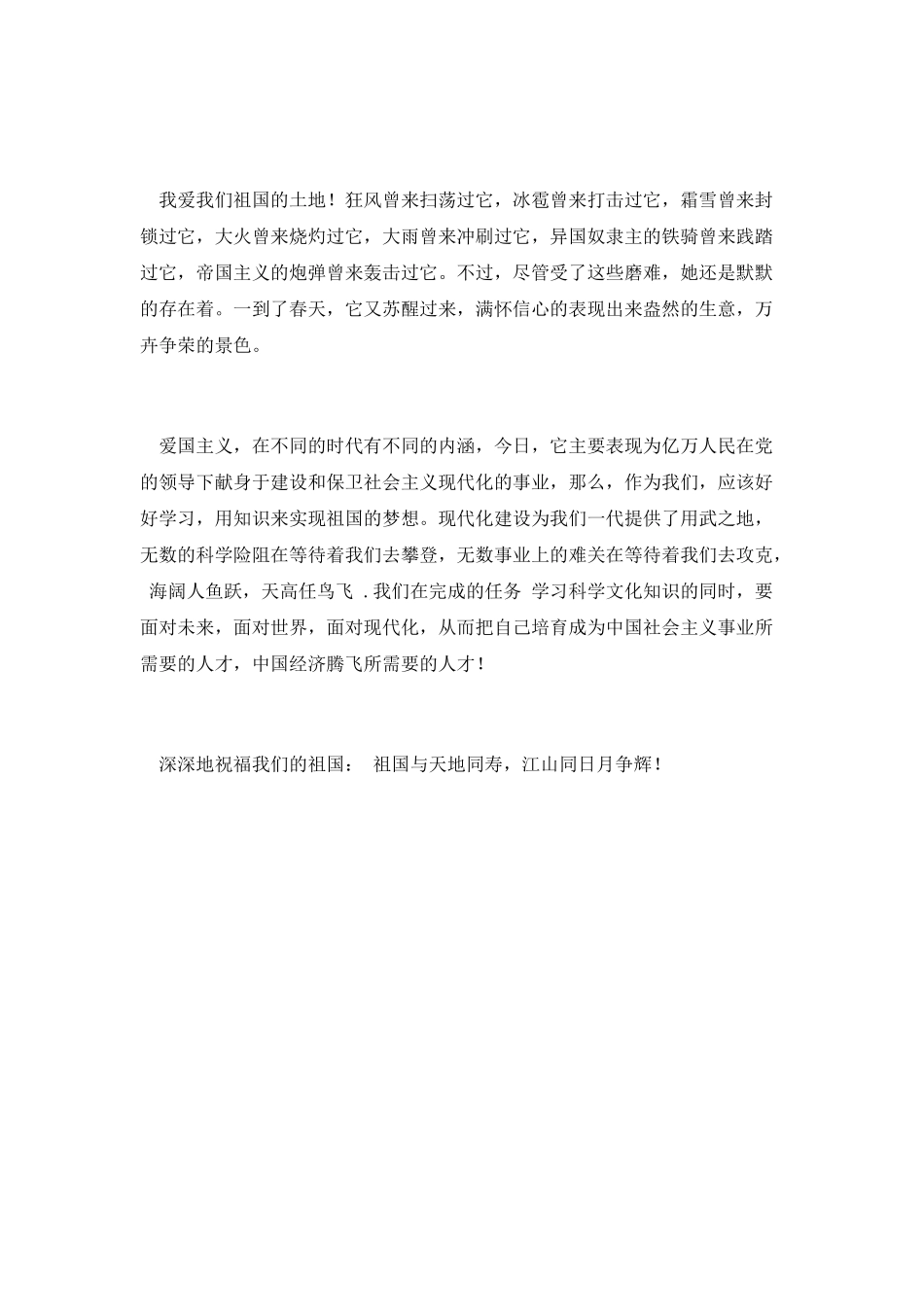 十一国庆节演讲稿4_第2页