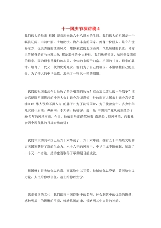 十一国庆节演讲稿4