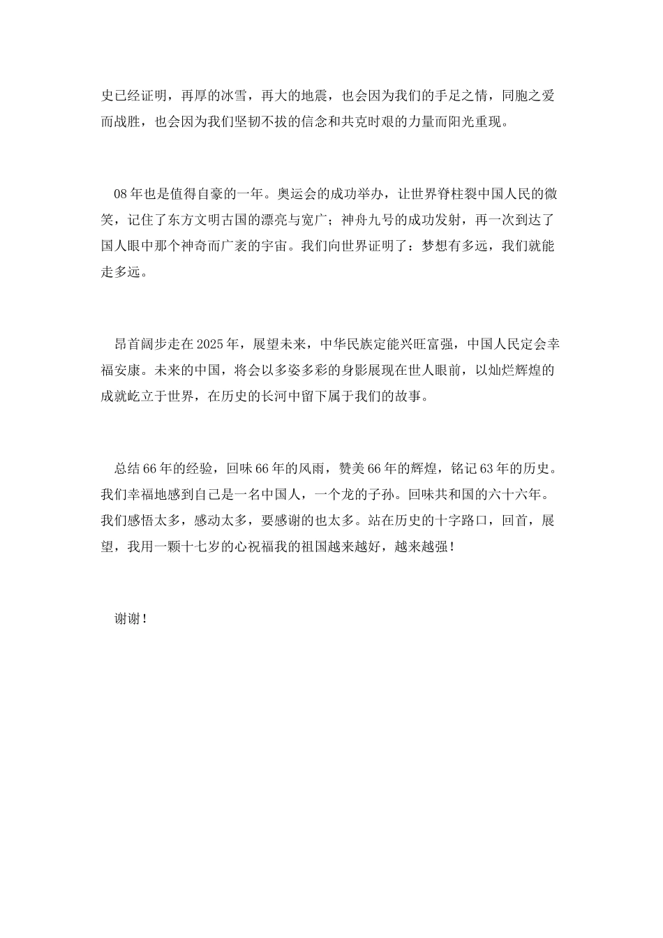 十一国庆节演讲稿6_第2页