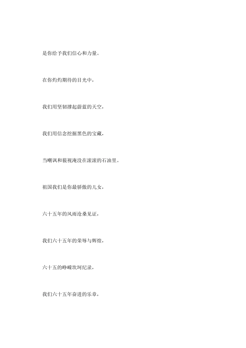 十一国庆节升旗演讲稿精选第四篇_第2页