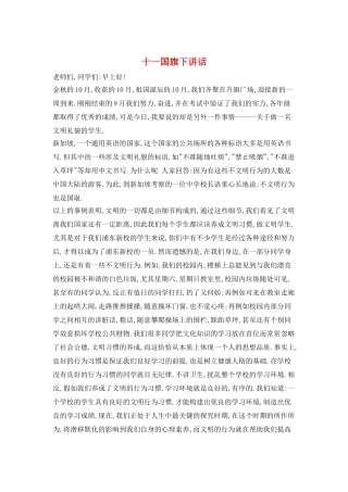 十一国旗下讲话