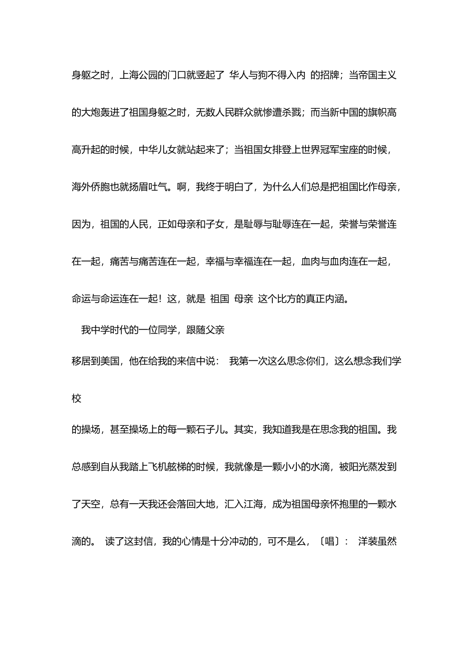 十一国庆节精彩演讲稿_第2页