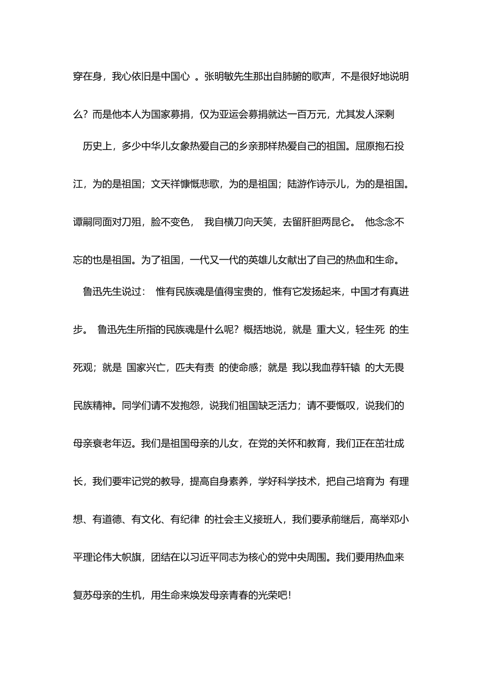 十一国庆节精彩演讲稿_第3页