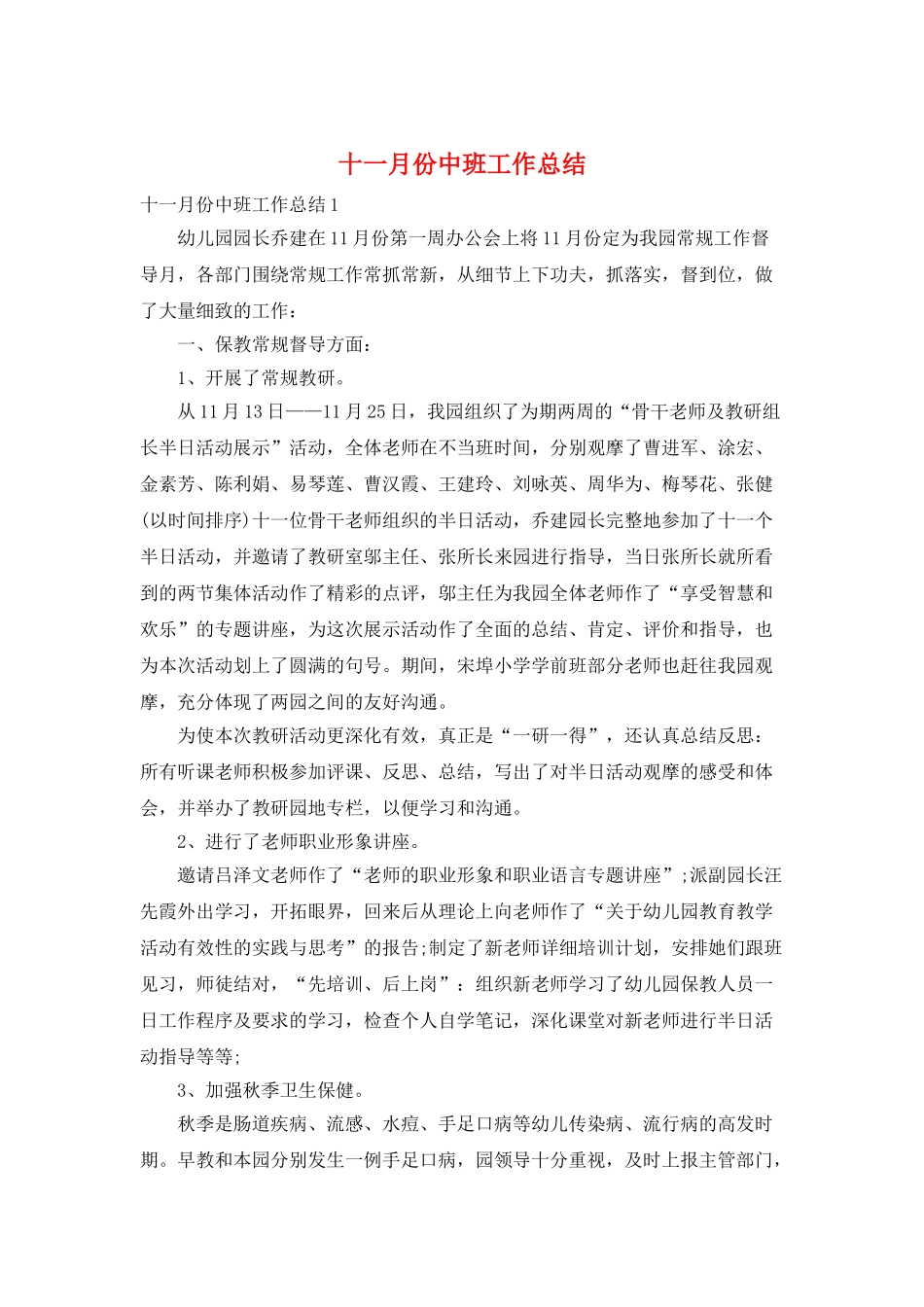 十一月份中班工作总结_第1页