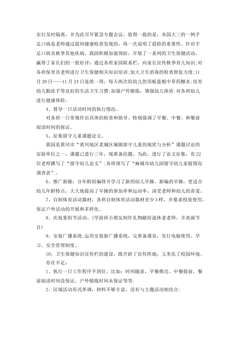 十一月份中班工作总结_第2页