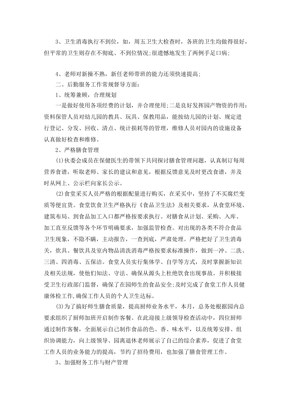 十一月份中班工作总结_第3页