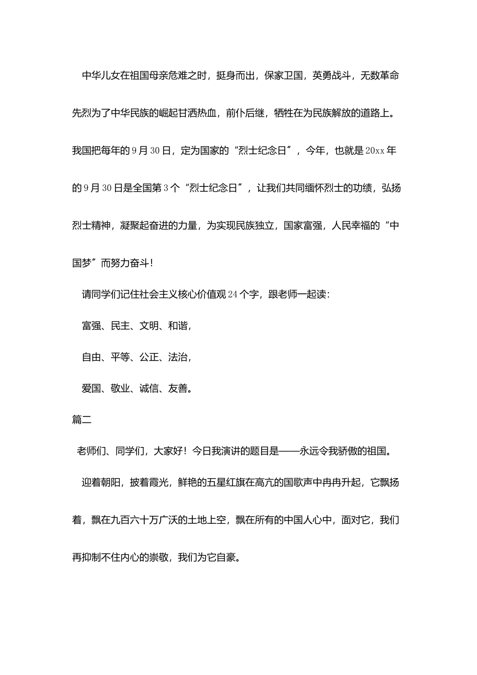 十一国庆讲话稿范文三篇_第2页