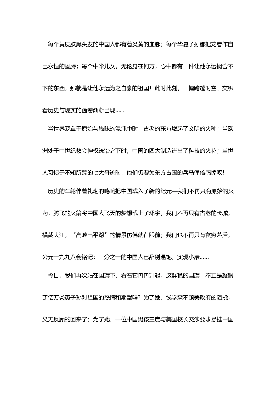 十一国庆讲话稿范文三篇_第3页