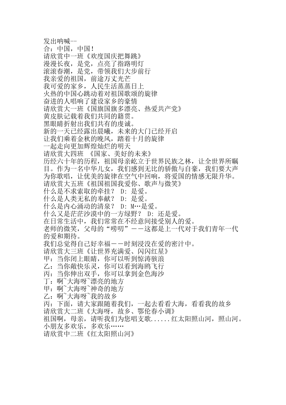 十一庆国庆主持词_第2页