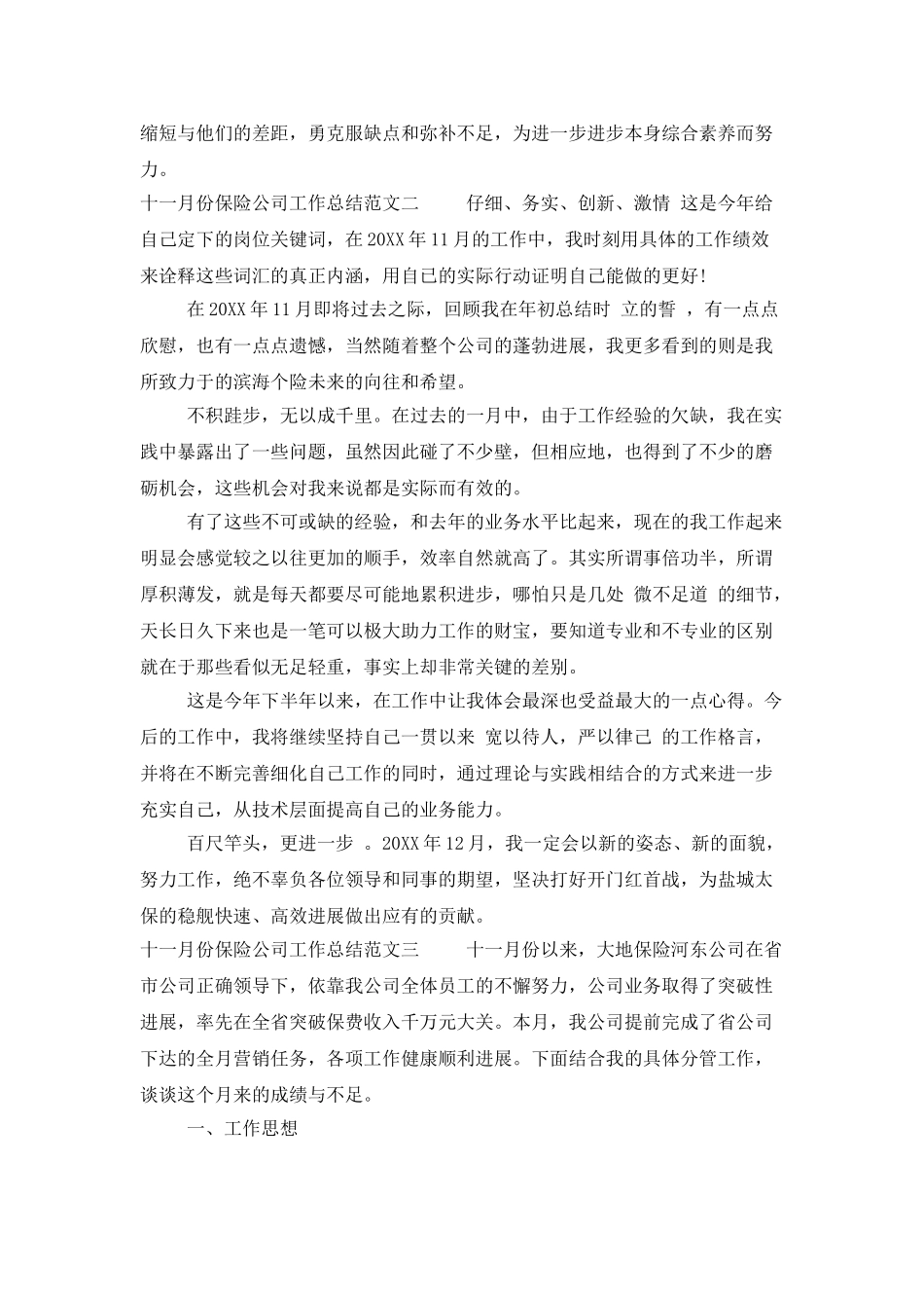 十一月份保险公司工作总结_第2页
