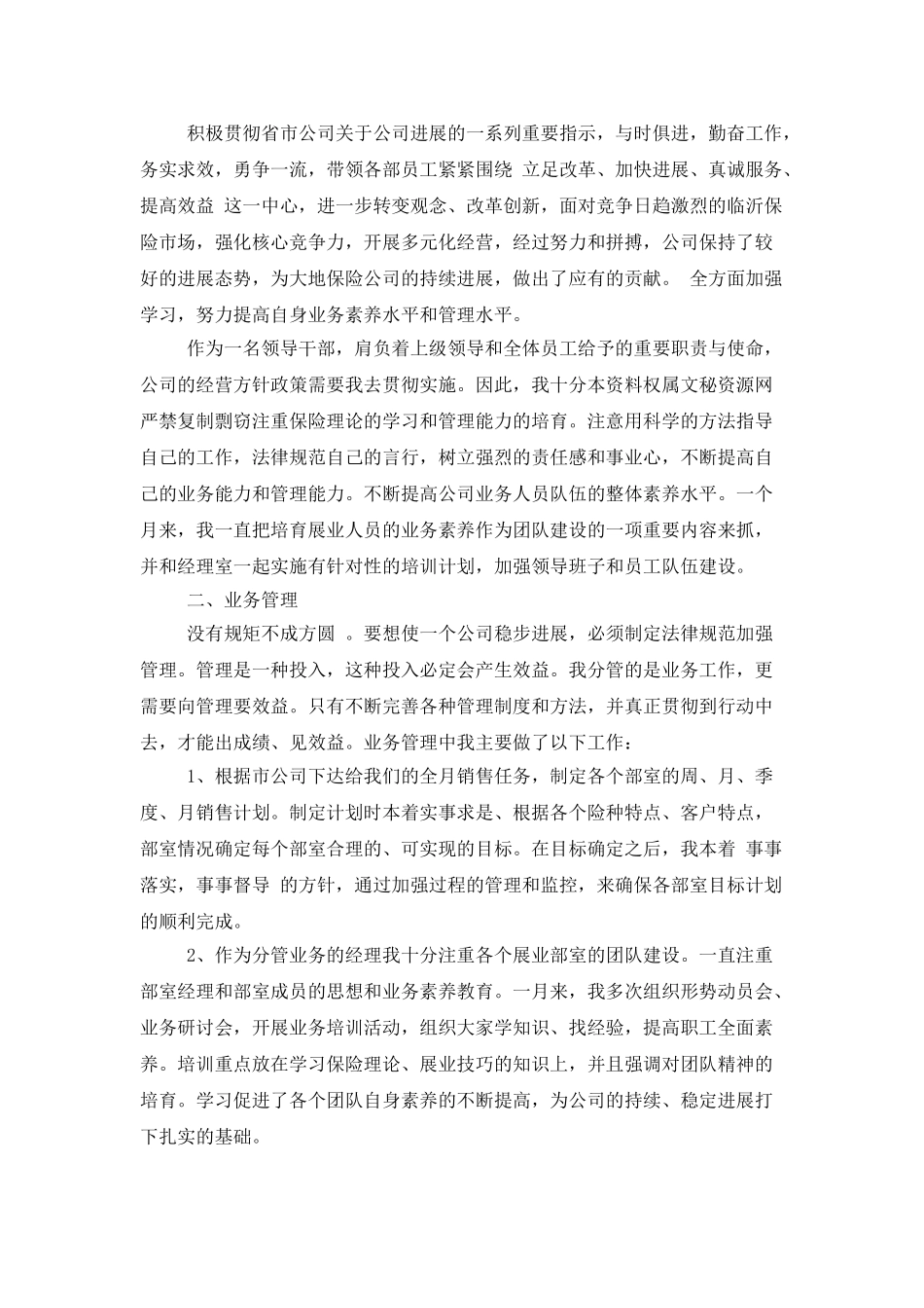 十一月份保险公司工作总结_第3页