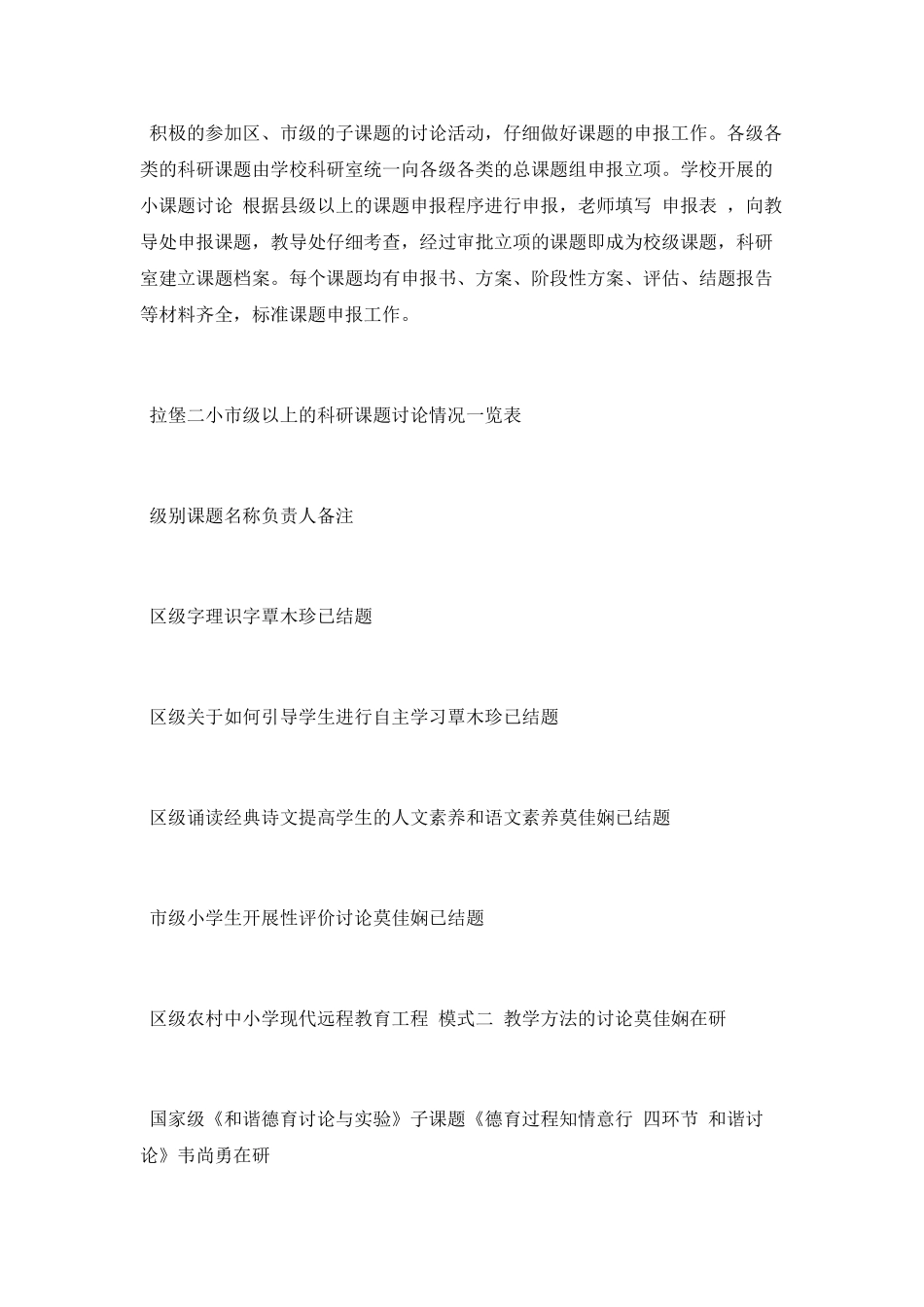 十一教科研工作总结_第3页