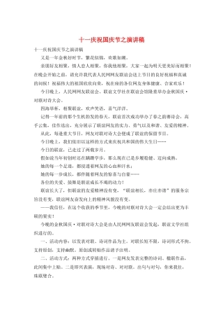 十一庆祝国庆节之演讲稿