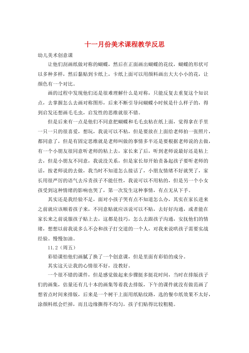 十一月份美术课程教学反思_第1页