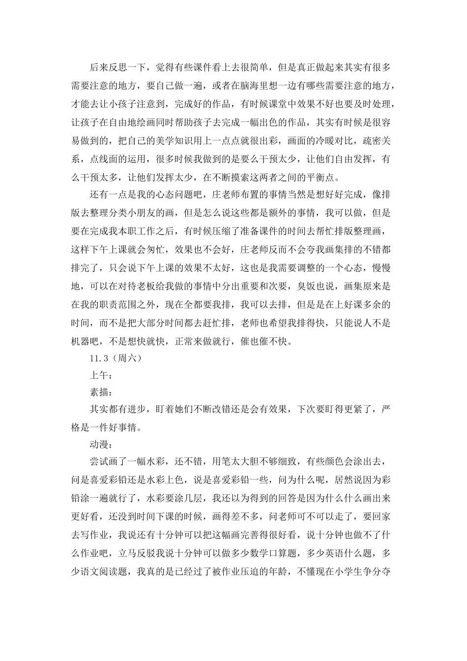 十一月份美术课程教学反思_第2页