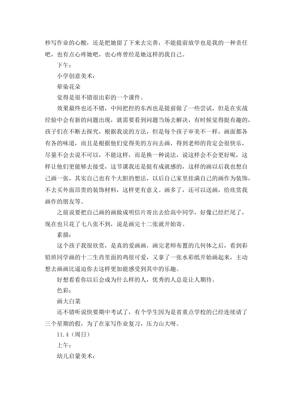 十一月份美术课程教学反思_第3页