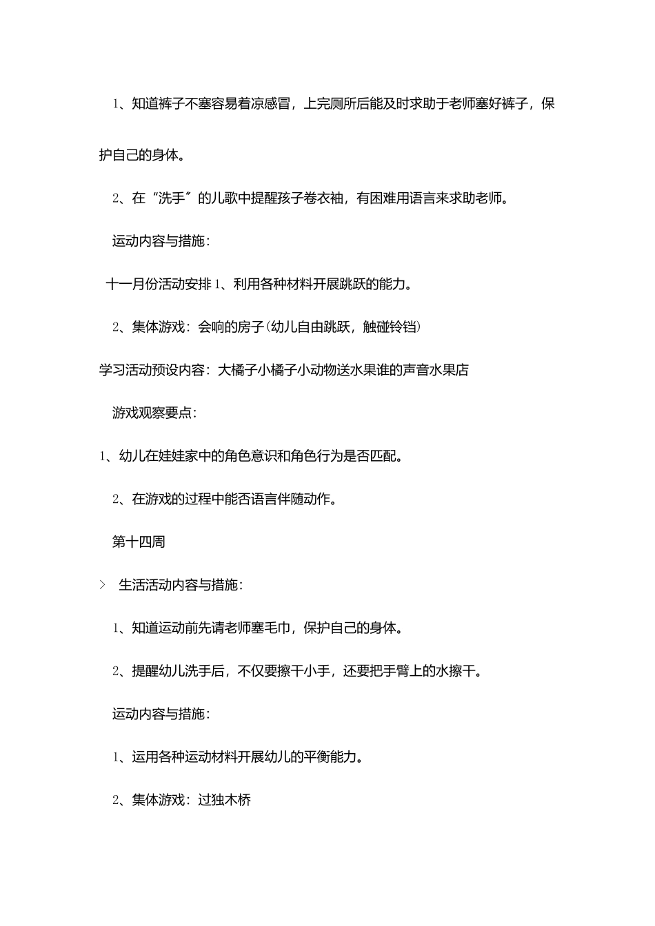 十一月份活动安排_第2页