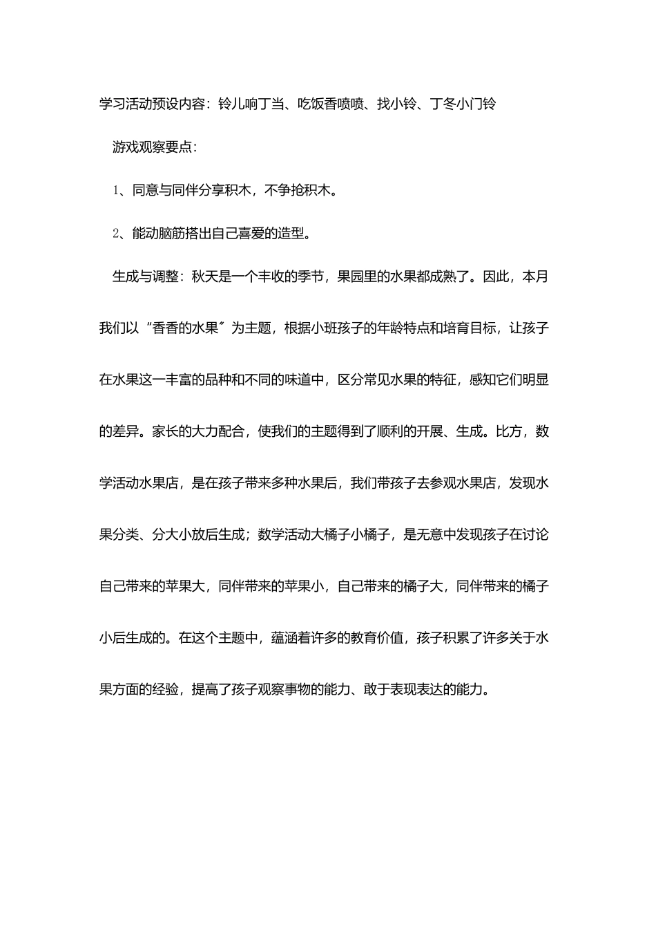 十一月份活动安排_第3页