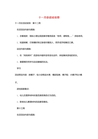 十一月份活动安排