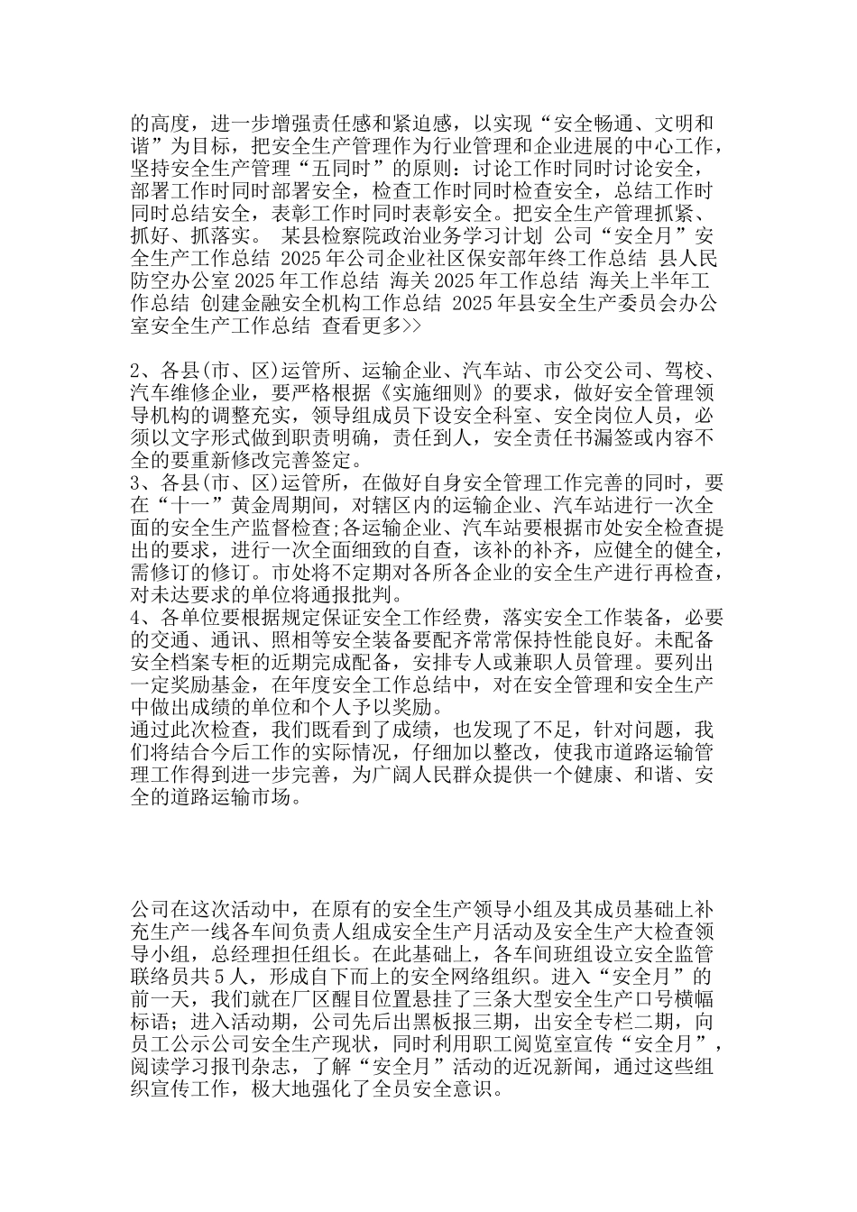 十一黄金周安全检查工作总结-精品范文资料_第2页