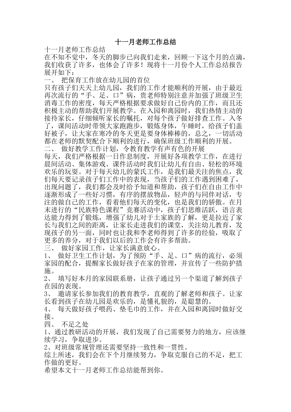 十一月教师工作总结-精品范文资料_第1页