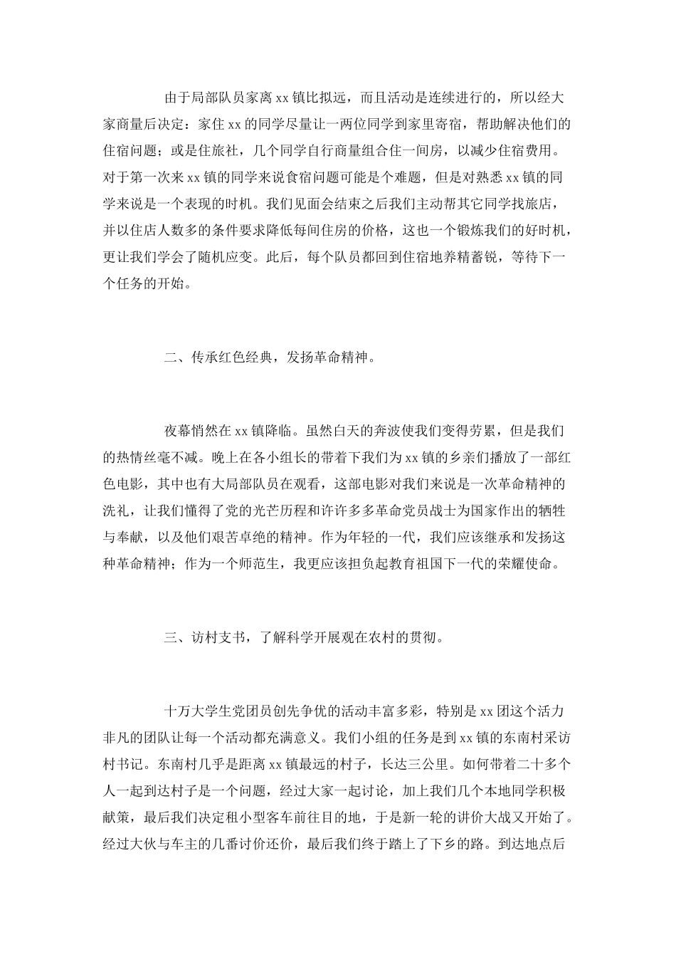 十万大学生志愿服务活动总结_第2页