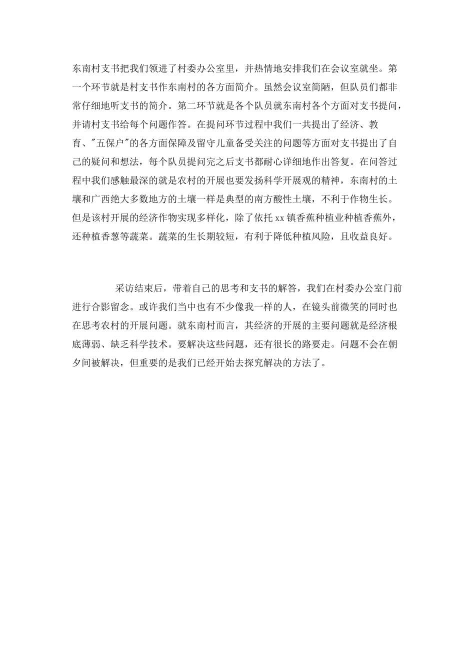 十万大学生志愿服务活动总结_第3页