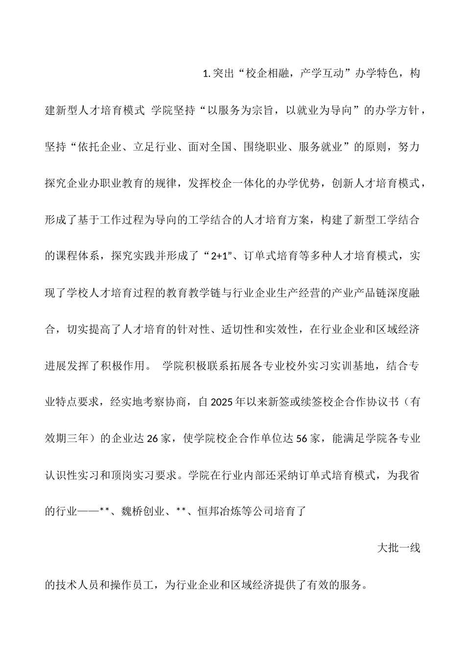 十三五期间学院设置设想_第2页