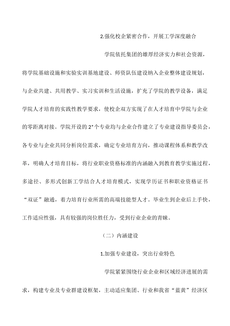 十三五期间学院设置设想_第3页