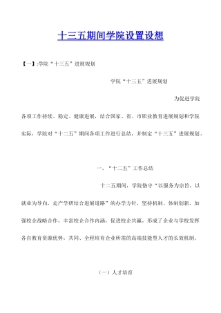 十三五期间学院设置设想