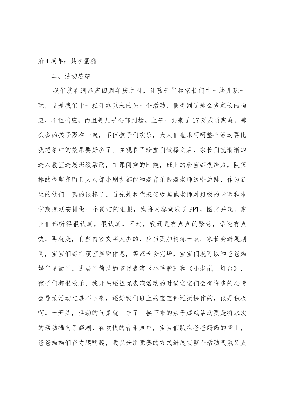 十一班开学典礼活动总结_第2页