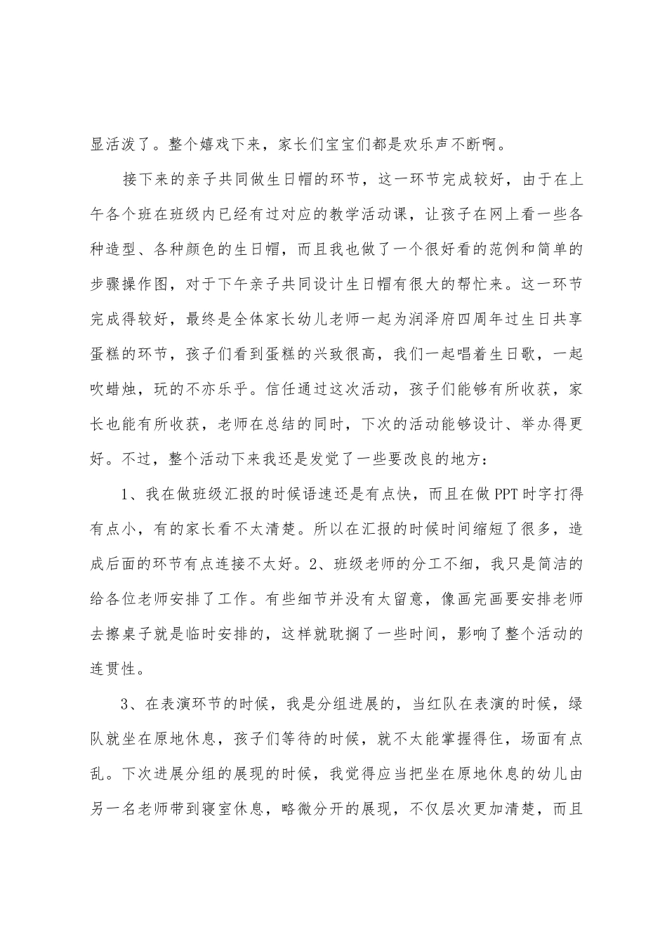 十一班开学典礼活动总结_第3页
