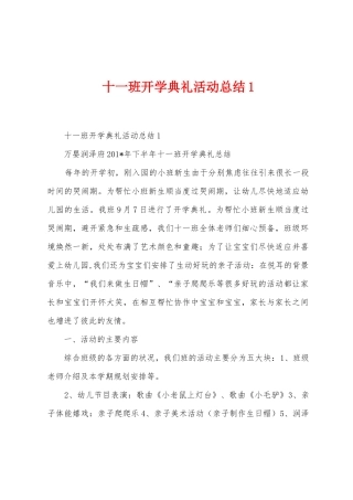 十一班开学典礼活动总结