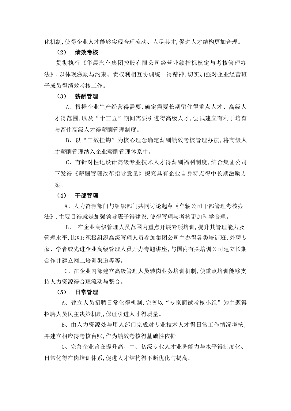 十三五人力资源规划_第2页
