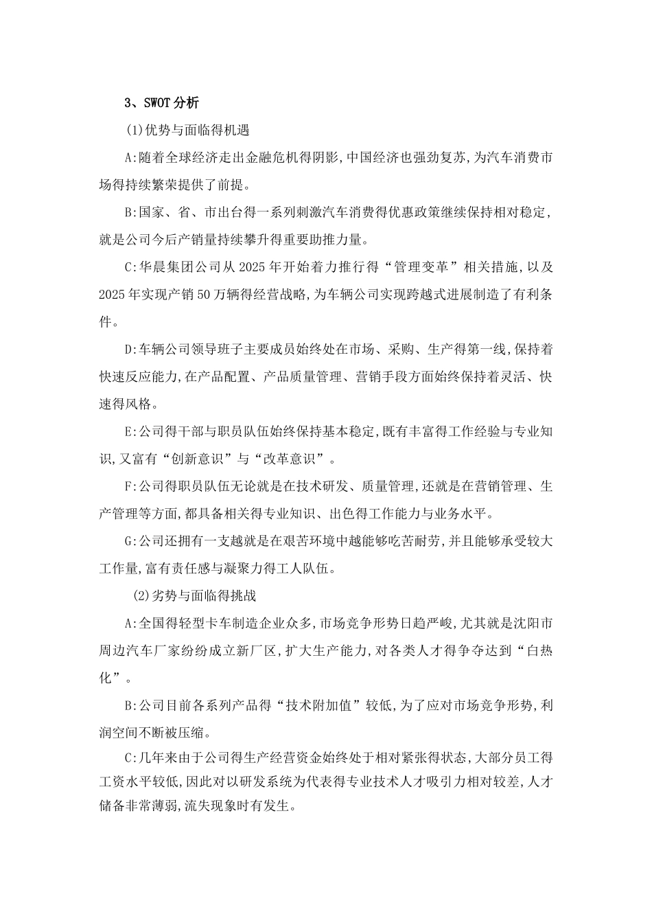 十三五人力资源规划_第3页