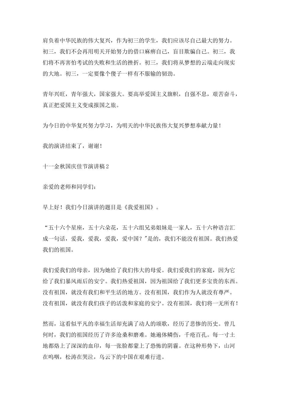 十一金秋国庆佳节演讲稿2025五篇_第2页