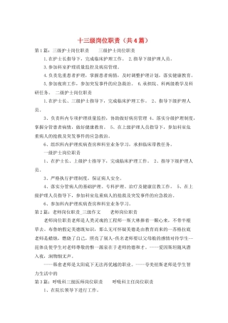 十三级岗位职责