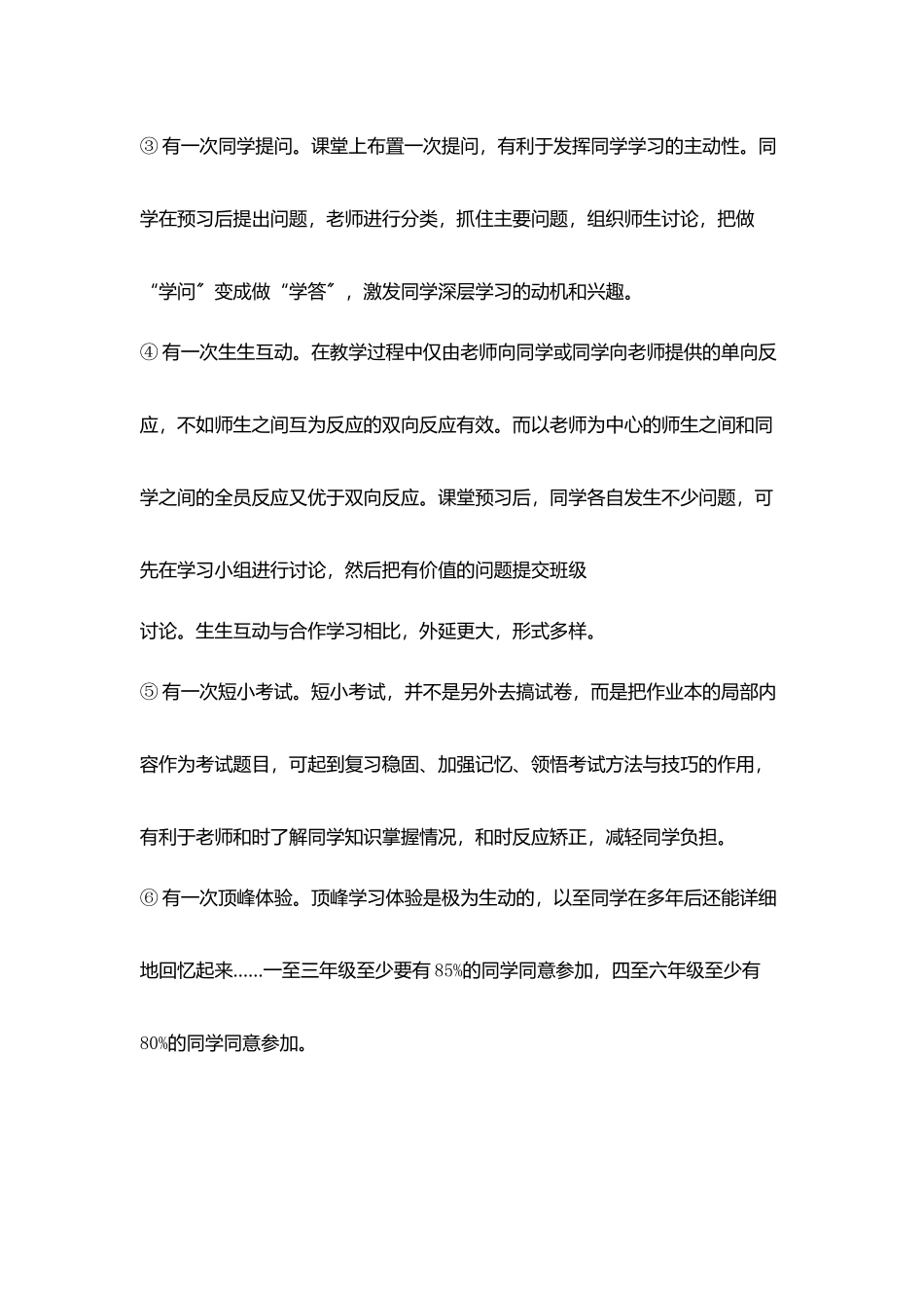 十个一次重塑教学行为_第2页