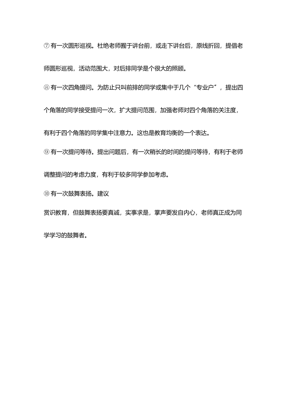 十个一次重塑教学行为_第3页
