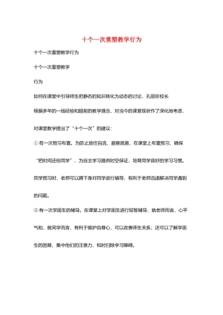 十个一次重塑教学行为