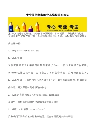 十个值得收藏的少儿编程学习网站-