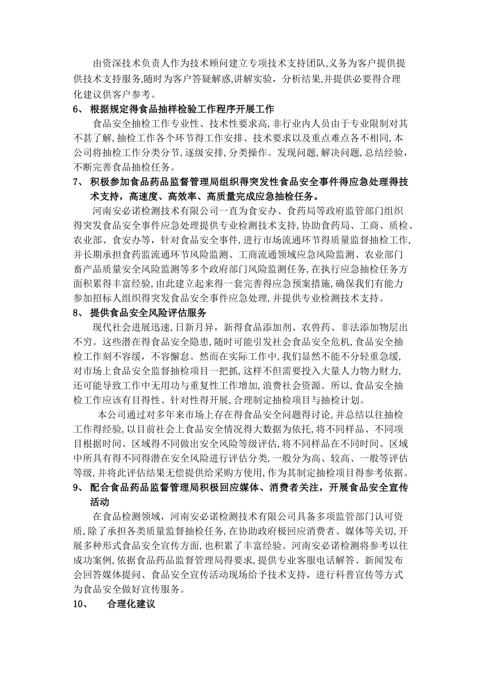 十二、服务承诺及合理化建议_第2页