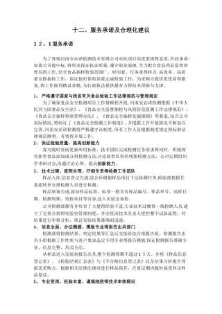 十二、服务承诺及合理化建议