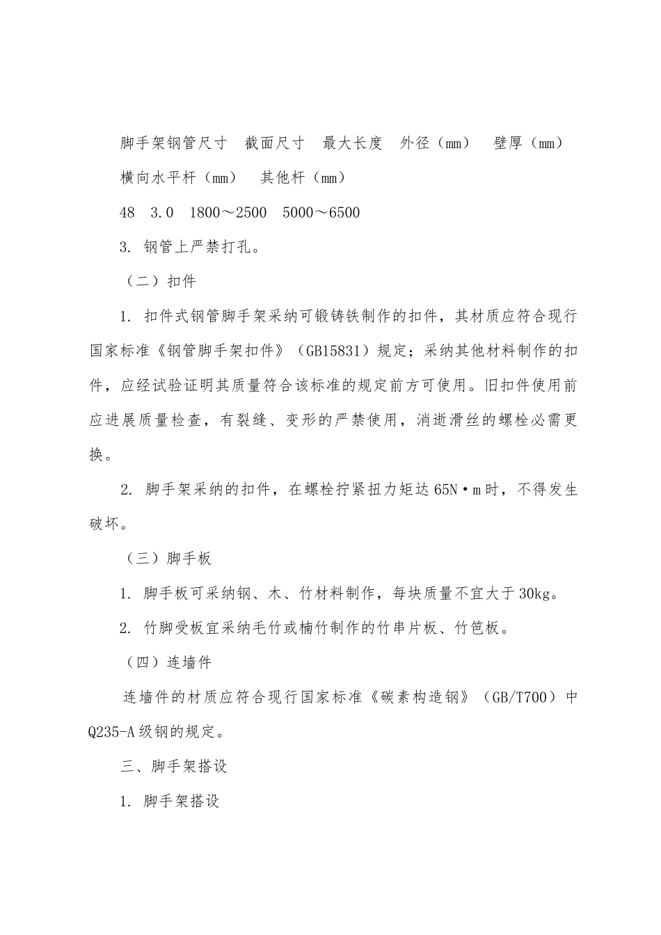 十九层住宅楼结构防护架施工方案_第2页