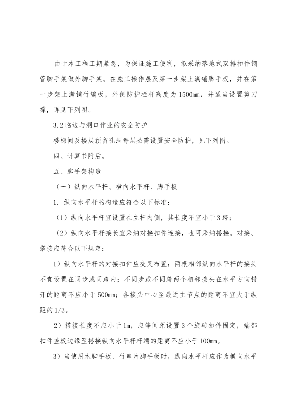 十九层住宅楼结构防护架施工方案_第3页