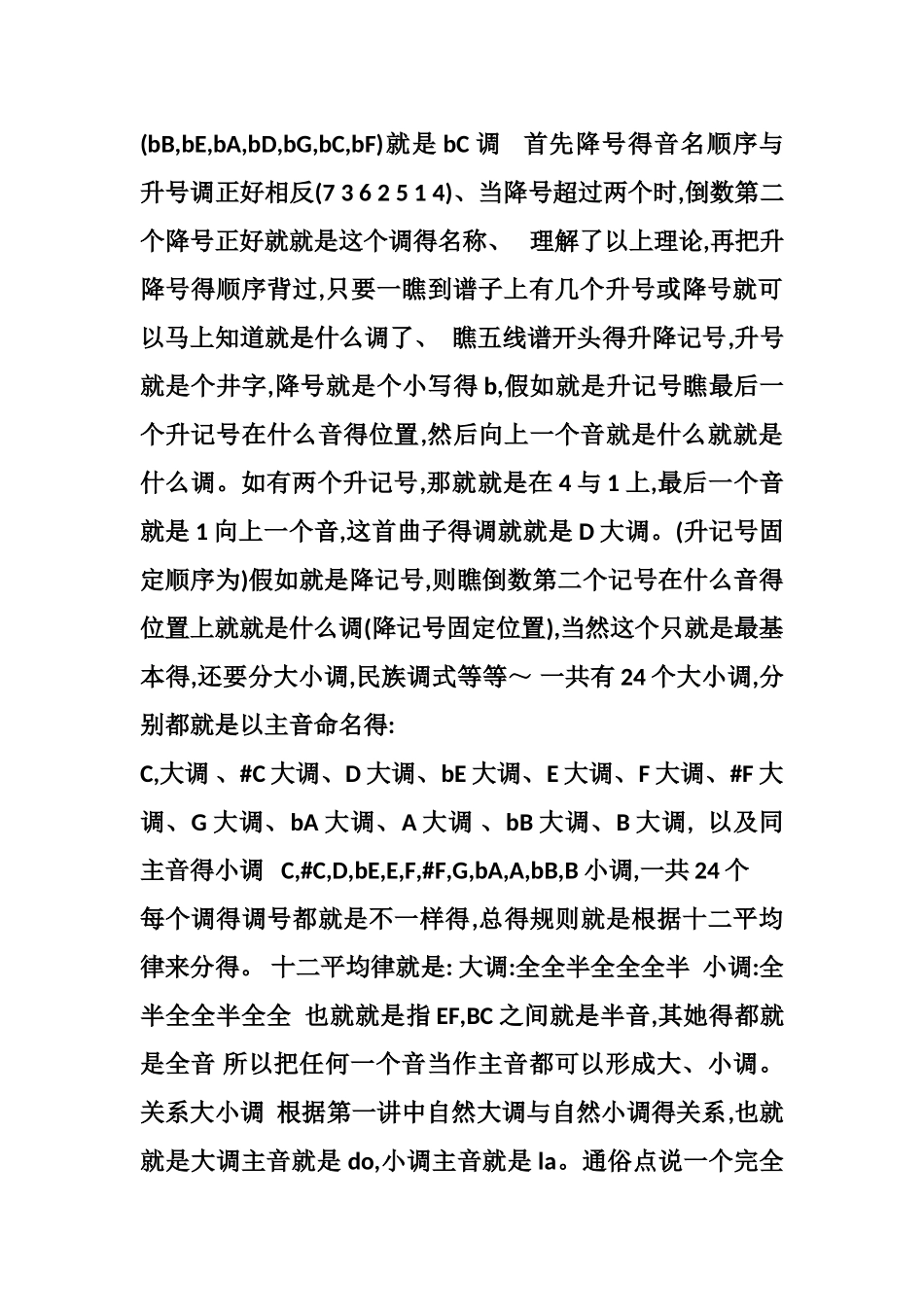 十二个大调的音阶及指法_第2页