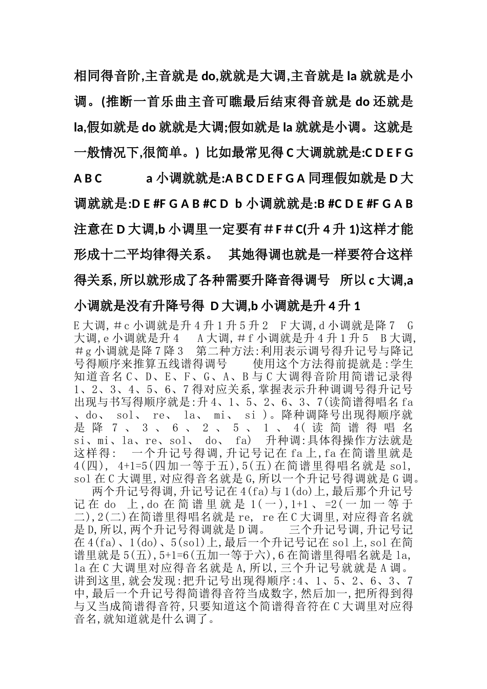 十二个大调的音阶及指法_第3页