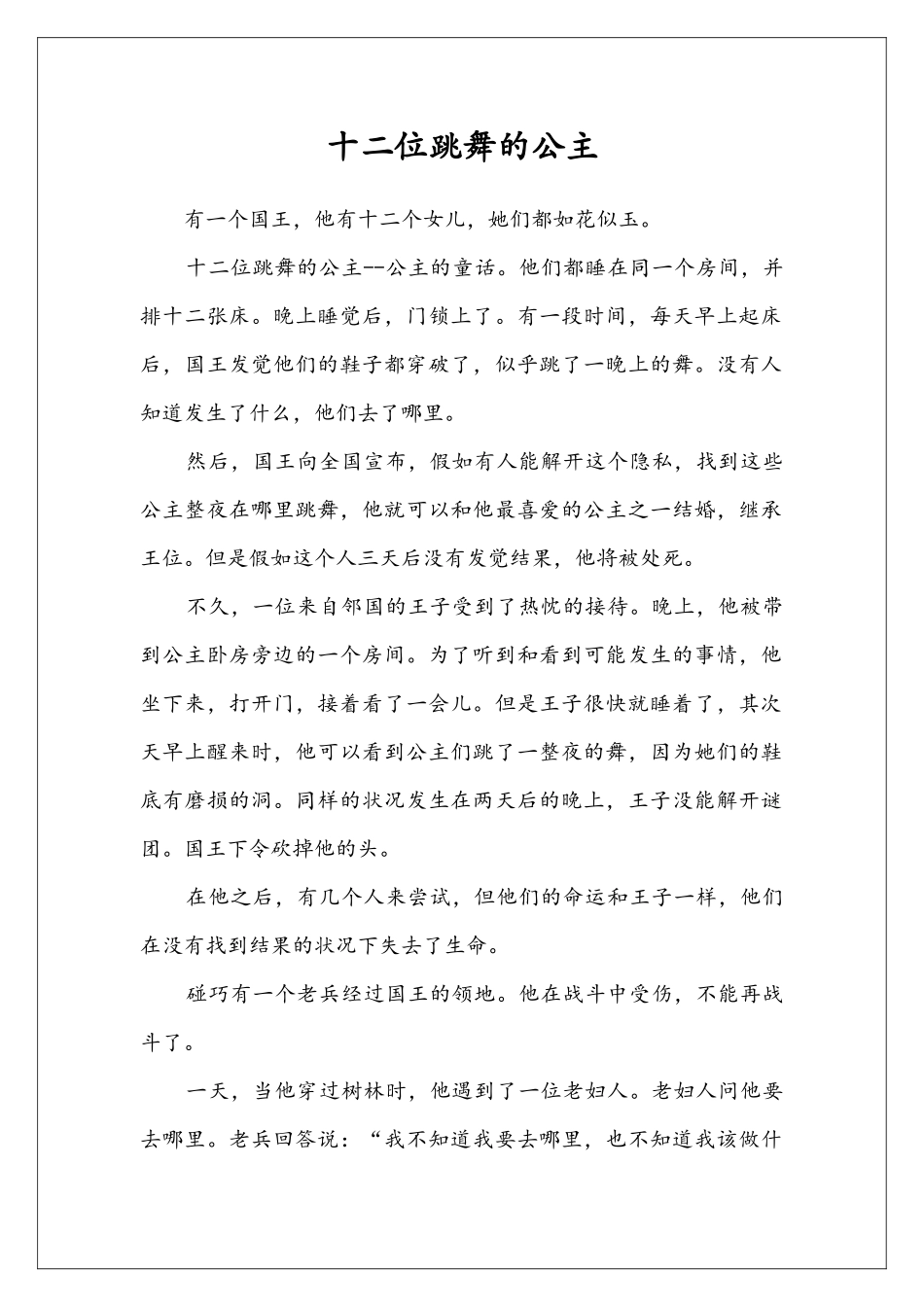 十二位跳舞的公主_第1页